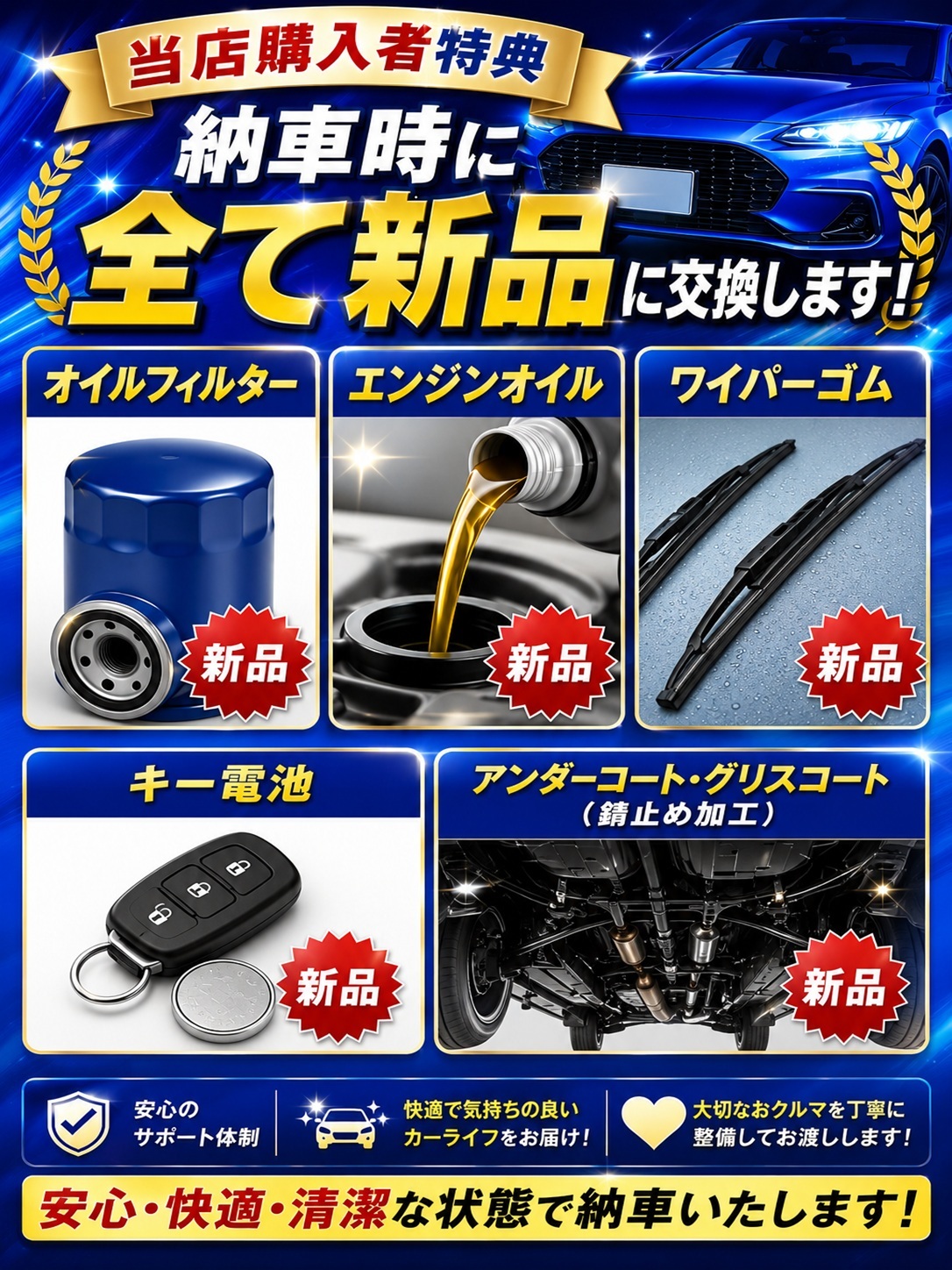 オートパレスの納車特典